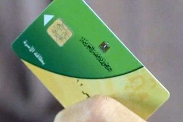 بطاقة تموين