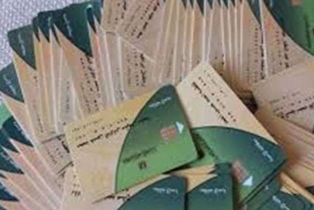 بطاقات التموين