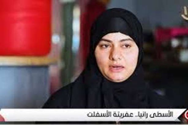 الاسطي رانيا