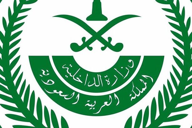 وزارة الداخلية السعودية