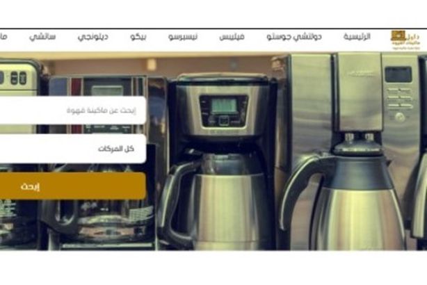 دليل ماكينات القهوة