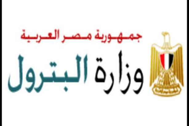 وزارة البترول