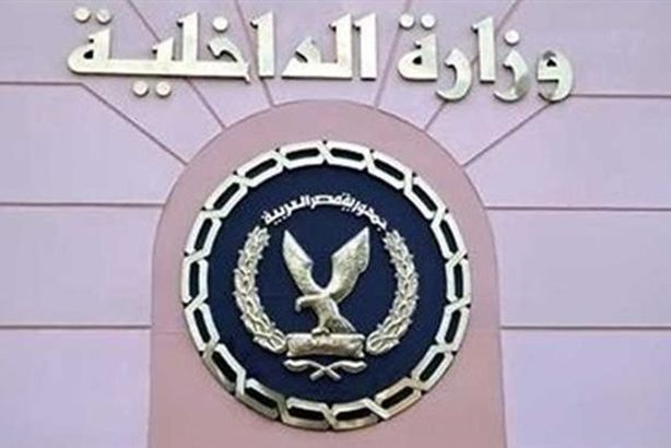 وزارة الداخلية