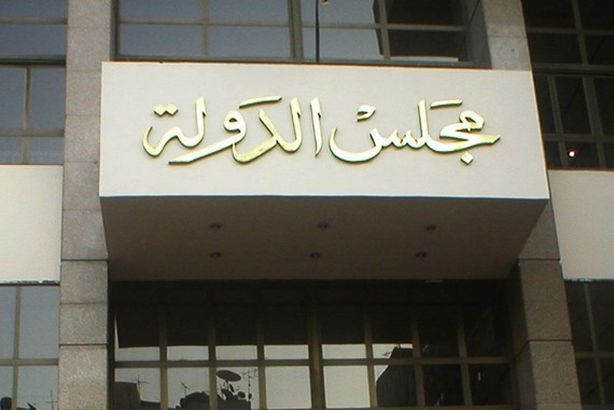 مجلس-الدولة