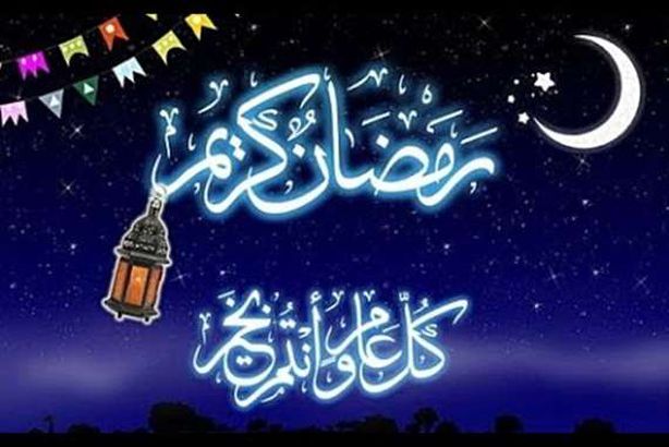 شهر رمضان