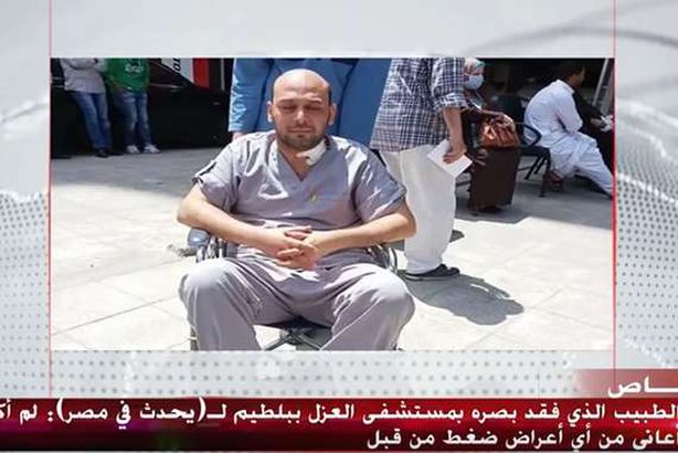 الطبيب الذي فقد بصره