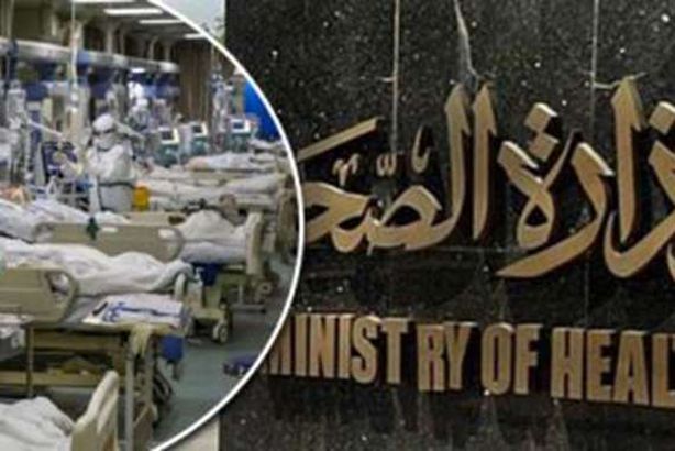 وزارة الصحة