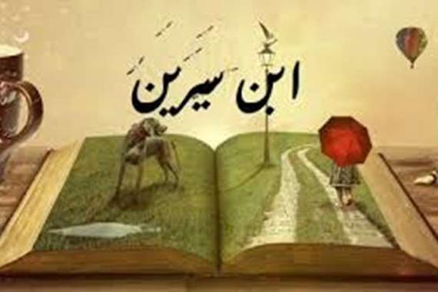 أغرب المنامات "ابن سيرين" يكشف رجلا متزوجا بأمه