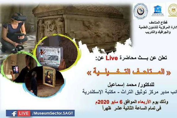 مبادرة  السياحة " المتاحف التخيلية"

