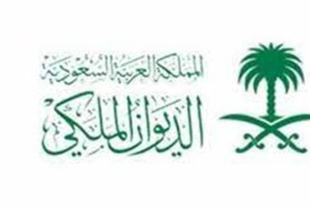 الديوان الملكي السعودي