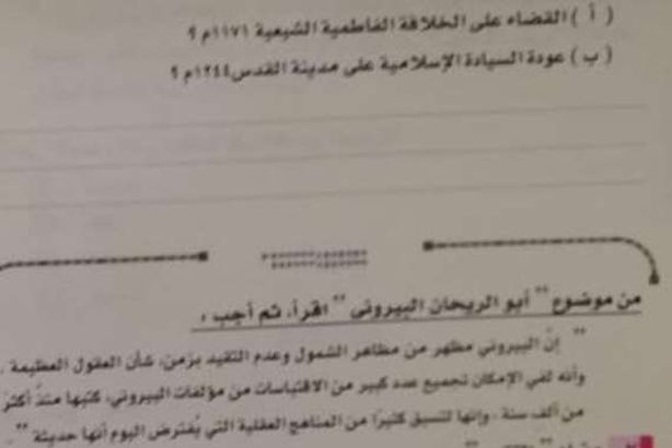 الاسئلة المسربة