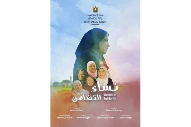 فيلم " نساء التضامن "