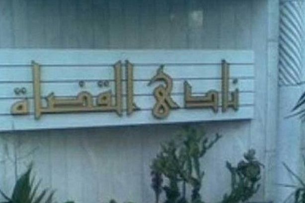 25 أكتوبر.. نظر الطعن على انتخابات نادي القضاة