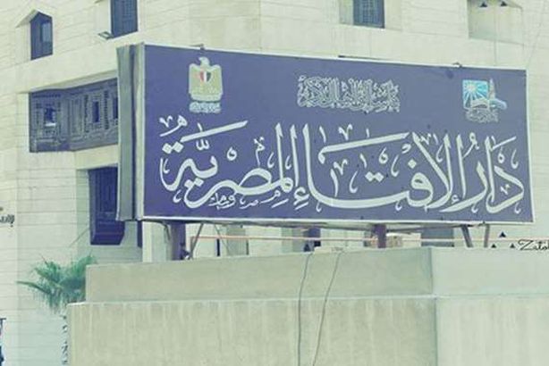 دار الإفتاء المصرية