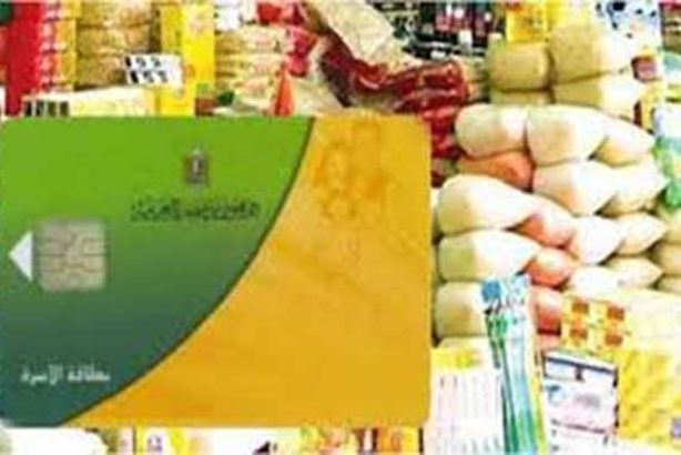 200 جنيه دعم إضافي في 22 مليون بطاقة تموينية