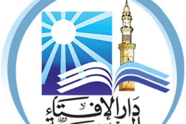 دار الإفتاء المصرية