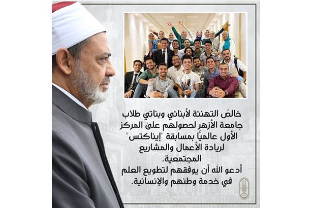 الدكتور أحمد الطيب، شيخ الأزهر