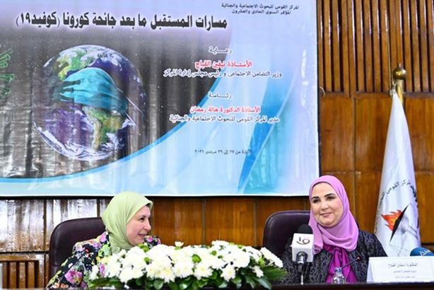 ويزرة التضامن الاجتماعي