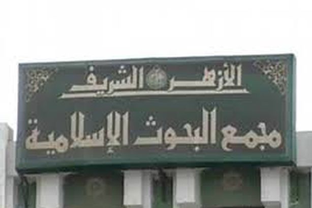 "البحوث الإسلامية" يبحث سبل النهوض بـ "الوعاظ"