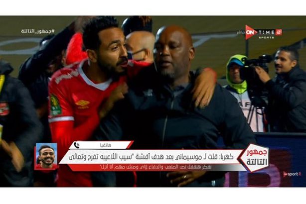 كهربا يفسر أغرب لقطة بينه وبين موسيماني بعد هدف قفشة: كنت ...