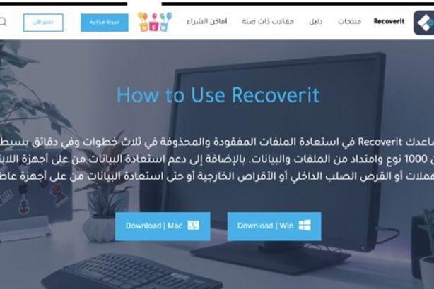 برنامج Recoverit Data Recovery - المصريون