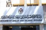 وزارة الأوقاف والشؤون والمقدسات الإسلامية