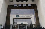 مبنى المؤسسة العامة للضمان الاجتماعي