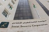 المؤسسة العامة للضمان الاجتماعي