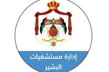 مستشفيات البشير
