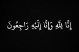 مجمع الملك الحسين للأعمال ينعى الدكتور معتز النابلسي وعائلته