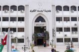 بلدية إربد الكبرى