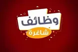 وظائف