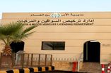 إدارة ترخيص السواقين والمركبات