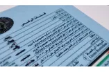رخصة قيادة