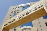 صندوق المعونة الوطنية
