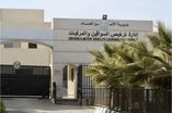 إدارة ترخيص السواقين والمركبات