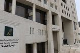 المؤسسة العامة للضمان الاجتماعي