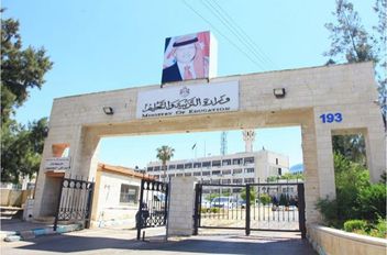 وزارة التربية والتعليم