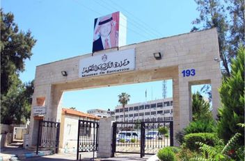 وزارة التربية