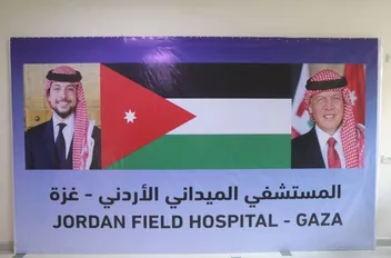 المستشفى الميداني الاردني