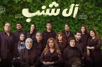 برموم فيلم آل شنب