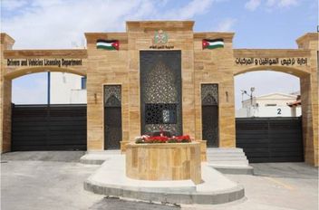 إدارة ترخيص السواقين والمركبات