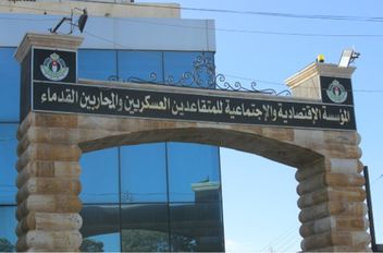 إعلان هام للمتقاعدين العسكريين وأبنائهم