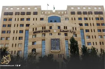 وزارة الصحة