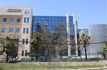 مبنى مؤسسة المواصفات والمقاييس