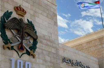 مديرية الامن العام