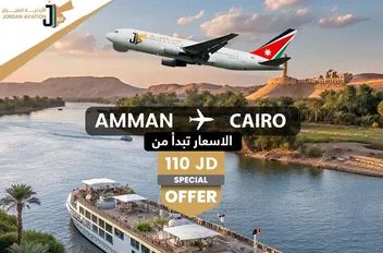 الأردنية للطيران
