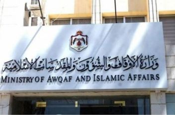 وزارة الأوقاف والشؤون والمقدسات الإسلامية