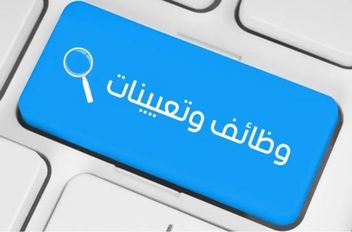 الوكيل الإخباري- تدعو مؤسسات حكومية اليوم الاربعاء التالية أسماؤهم لحضور الامتحان التنافسي.


