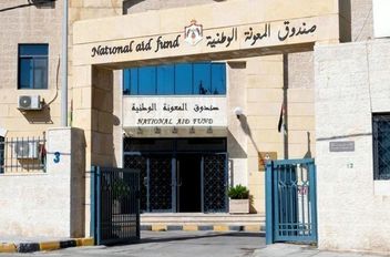 صندوق المعونة الوطنية